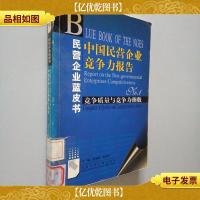 中国民营企业竞争力报告No.1