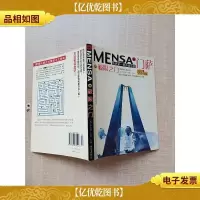 门萨 世界*智商俱乐部 12 极限之门 青少年版