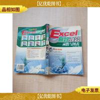Excel高效办公——函数与图表