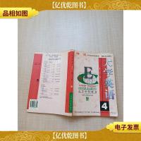 大英精读 修订本 4.