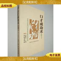 口才成功术:中国当代高校口才演讲辩论赛获*者实录