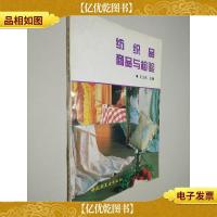 纺织品商品与检验