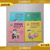 美国家庭万用亲子英文[1-4册,四本合售] [*册封面受损]