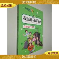 陶小淘日记:我知道怎样保护自己