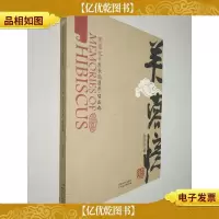 芙蓉忆:彭长征漫画·唱成都