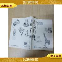 素描一学就会