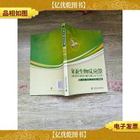 家蚕生物反应器...[扉页有笔记]