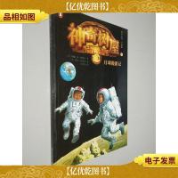 神奇树屋8 月球漫游记(基础版)/故事系列