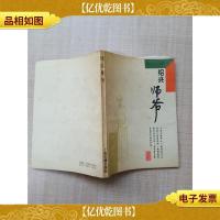 绍兴师爷[扉页有笔迹][内有笔迹][后扉页有印章]