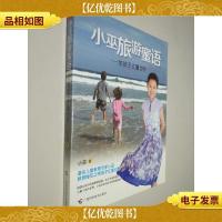 小巫旅游蜜语:带孩子丈量世界