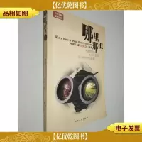 哪里那里:全国特色客栈掌柜手记