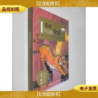 动物小说大王沈石溪系列典藏:老虎哈雷