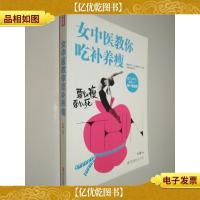 女中医教你吃补养*