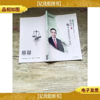 2019国家统一法律职业资格考试专题讲座系列 陈璐琼讲司法制度与