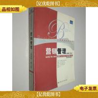 工商管理经典译丛:营销管理{亚洲版.第三版}