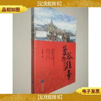 曼谷往事:降魂决