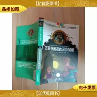 万圣节前夜的灵异城堡