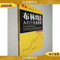 布林线指标入门与实战精解