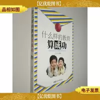 什么样的教育算成功