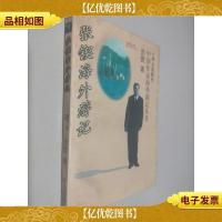 张锲海外游记