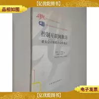 控制互联网期诈:亚太*师联合会的视点