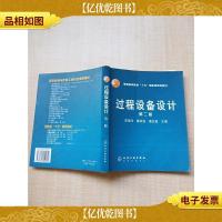 过程设备设计(第二版)[书脊受损][内有笔迹][内有泛黄]