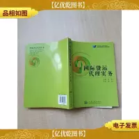 国际货运代理实务[扉页有笔迹]