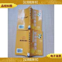 旅游用唐诗 [上+下 两本合售][馆藏][扉页有污迹]