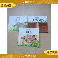 全景游戏 经典版 [阶段5(拔河+井里的青蛙)+阶段6蜗牛岛 三本