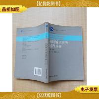 社区矫正实务过程分析 第二版[书脊受损] [内有笔迹]