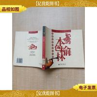 本色榆林 沉睡在窑洞里的文明[馆藏][书脊磨损]