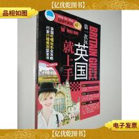 *次玩英国就上手