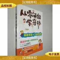 从零开始学音标