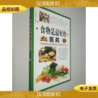 食物是*的医* {一卷}