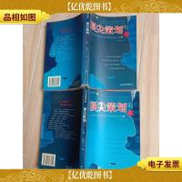 顶尖策划. Ⅲ 第二届中国企业策划案例暨策划人*评选案例全集[