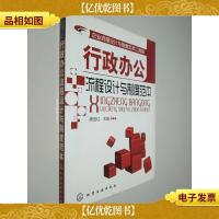 企业流程设计与制度范本工具箱:行政办公流程设计与制度范本