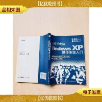 全民学电脑 Windows XP 操作系统入门[书脊受损]