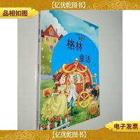 格林童话 (注音版 *名著 小书坊)