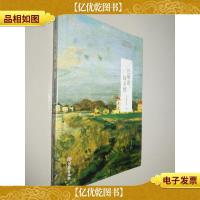 巴黎文丛—巴黎意,故乡情