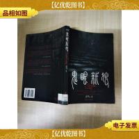 鬼眼新娘[馆藏][内页有受损]