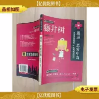 邂逅 恋爱中毒