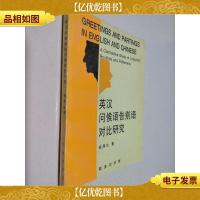 英汉问候语告别语对比研究