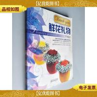 Thank you鲜花礼物.