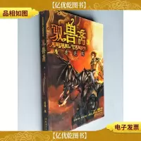 驭兽斋3 魔兽迷踪