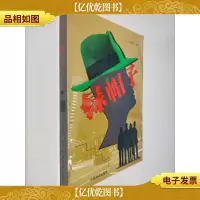 绿帽子