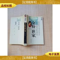 金粉世家 中卷[馆藏]