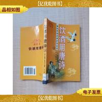 饮*用唐诗 下[馆藏]