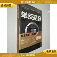 单反圣经