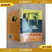 蒙昧中的觉醒[馆藏]