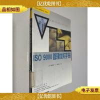 ISO 9000管理体系手册